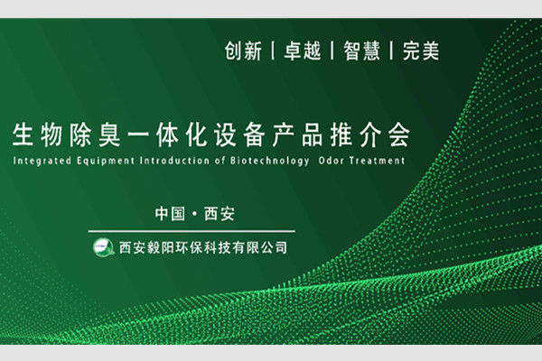 相約古都，共創(chuàng)未來-毅陽首屆產(chǎn)品推介會圓滿成功